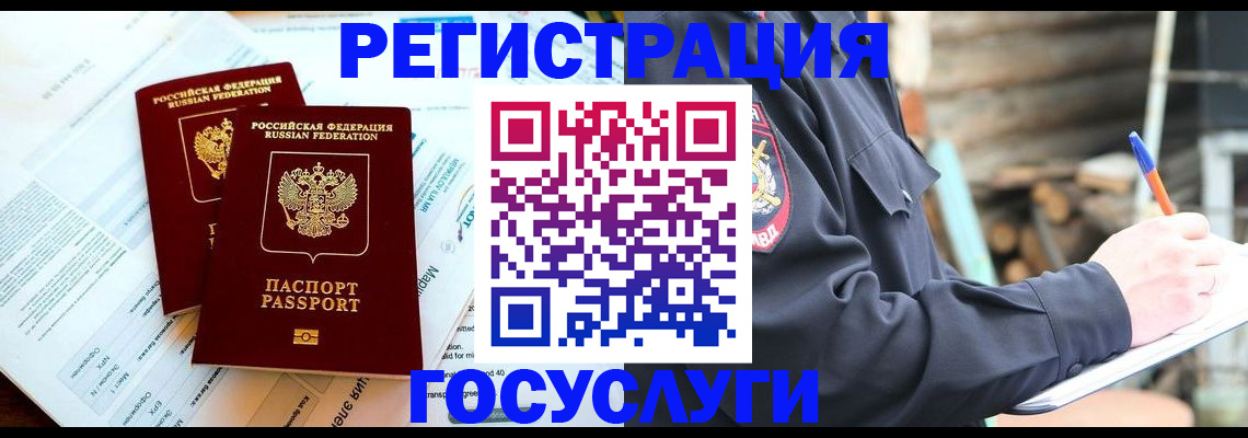 временная регистрация купить в Торжоке