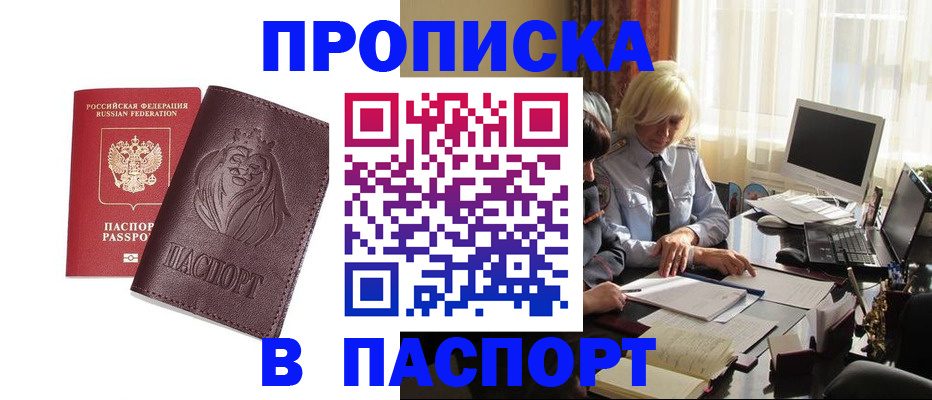 прописка в квартире в Торжоке