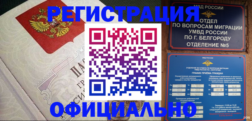 временная регистрация законно в Торжоке